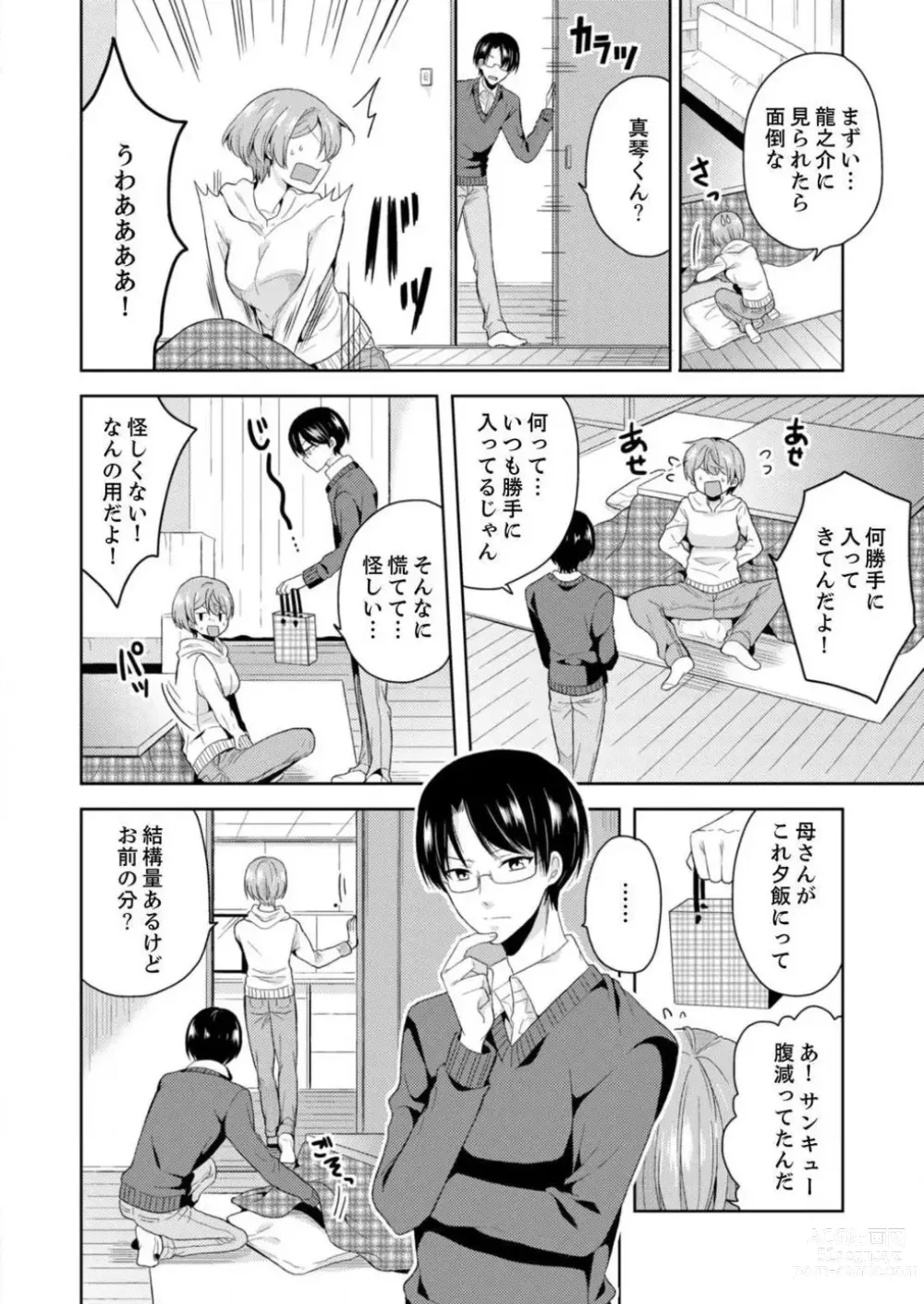 Page 105 of manga Ore, Onna no Karada de H Shichatta!? Shikamo Aite wa Osananajimi Nante... 1-3