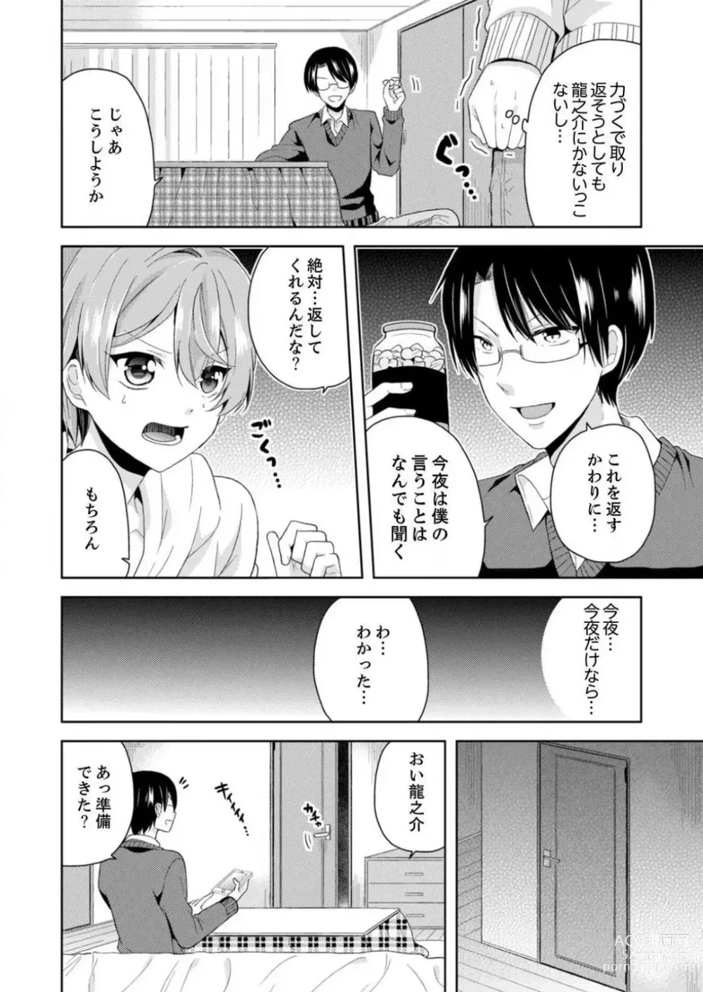 Page 107 of manga Ore, Onna no Karada de H Shichatta!? Shikamo Aite wa Osananajimi Nante... 1-3