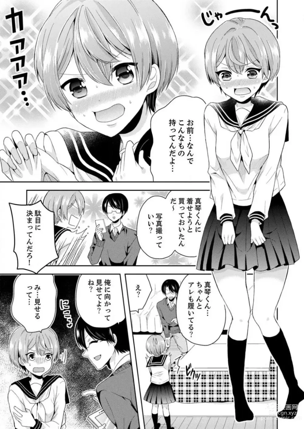 Page 108 of manga Ore, Onna no Karada de H Shichatta!? Shikamo Aite wa Osananajimi Nante... 1-3