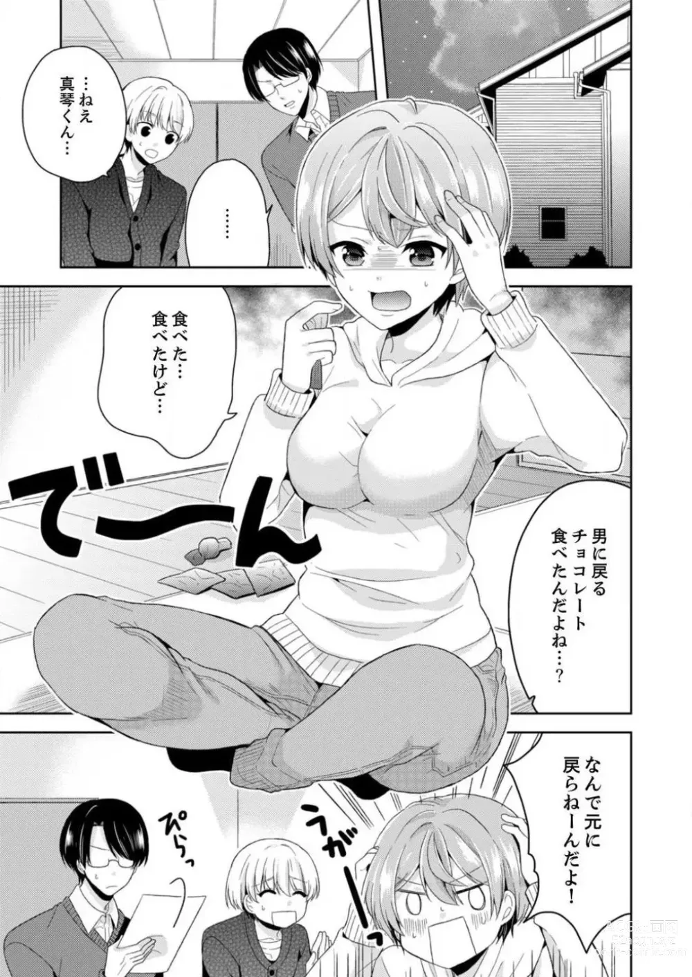 Page 122 of manga Ore, Onna no Karada de H Shichatta!? Shikamo Aite wa Osananajimi Nante... 1-3