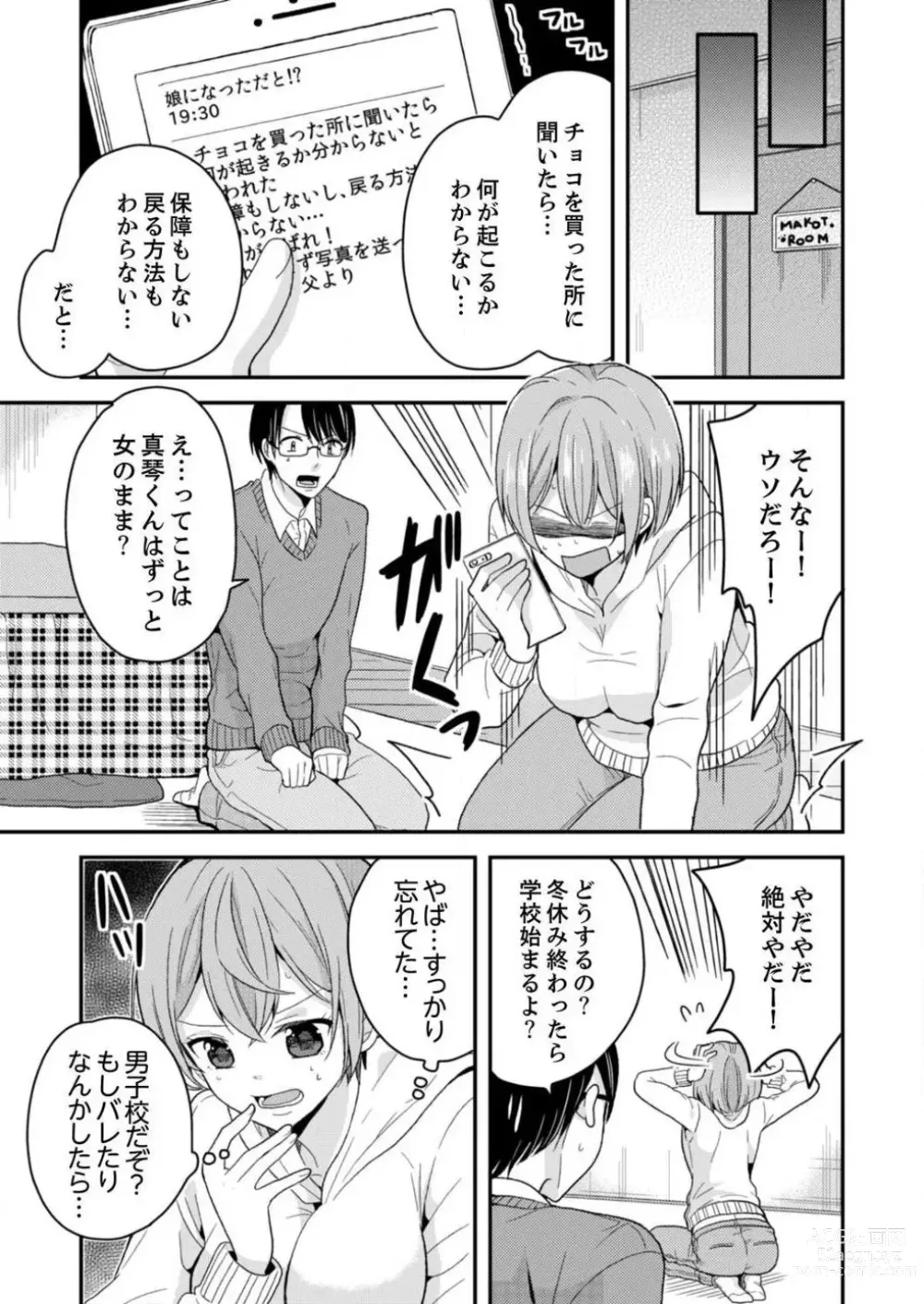 Page 20 of manga Ore, Onna no Karada de H Shichatta!? Shikamo Aite wa Osananajimi Nante... 1-3