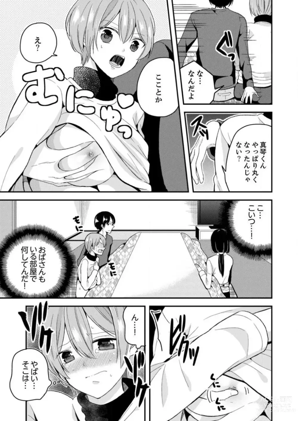 Page 24 of manga Ore, Onna no Karada de H Shichatta!? Shikamo Aite wa Osananajimi Nante... 1-3