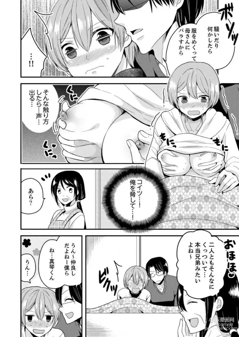 Page 25 of manga Ore, Onna no Karada de H Shichatta!? Shikamo Aite wa Osananajimi Nante... 1-3