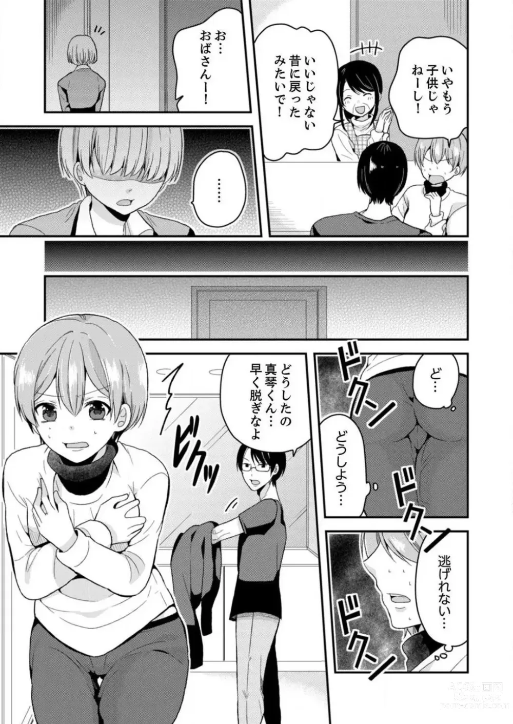 Page 28 of manga Ore, Onna no Karada de H Shichatta!? Shikamo Aite wa Osananajimi Nante... 1-3