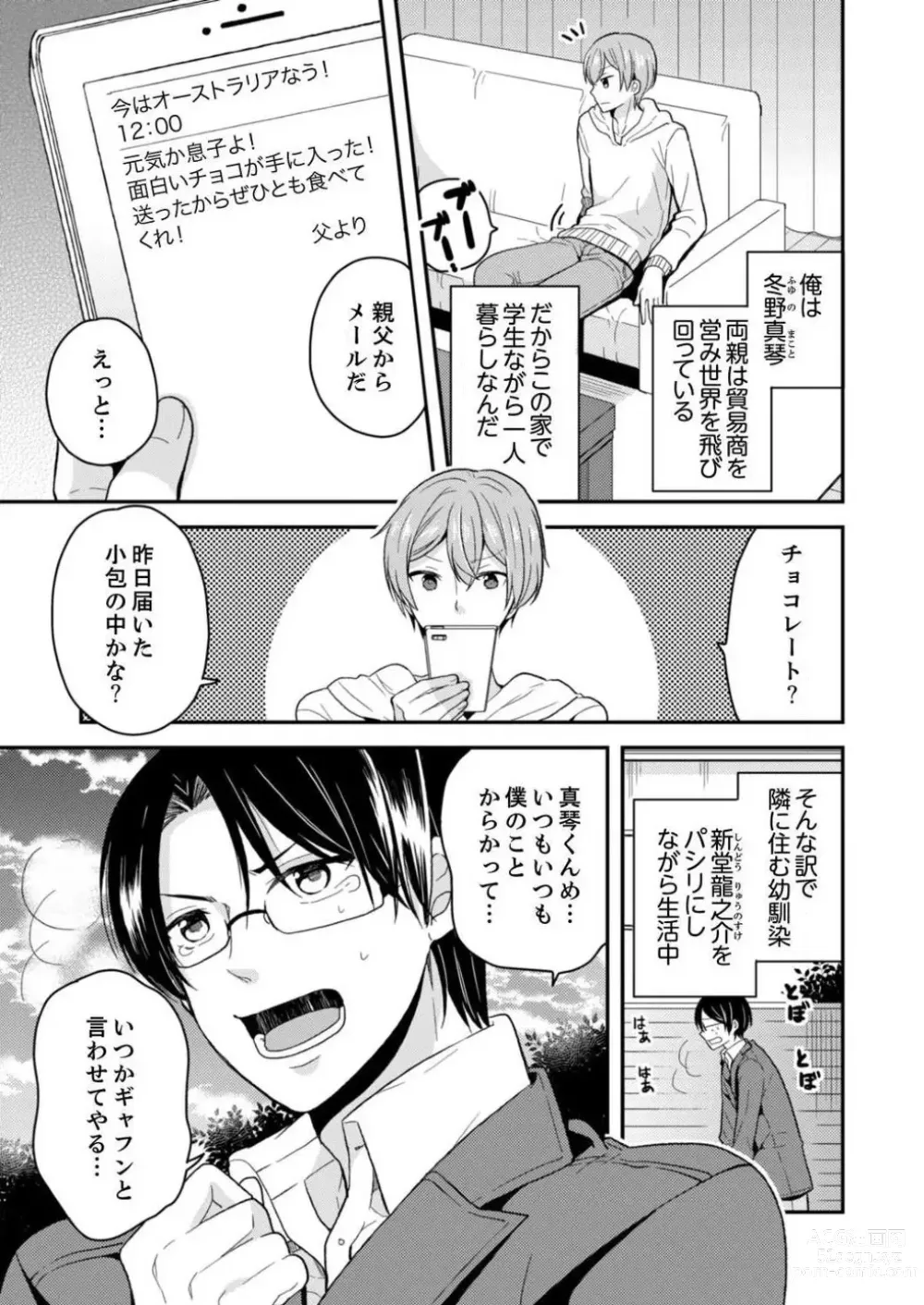 Page 4 of manga Ore, Onna no Karada de H Shichatta!? Shikamo Aite wa Osananajimi Nante... 1-3