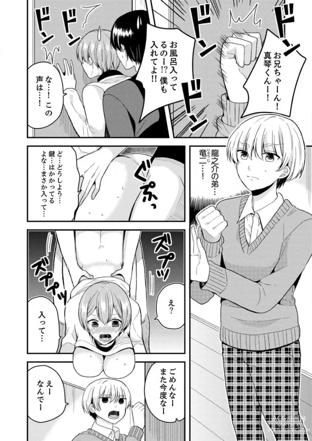 Page 31 of manga Ore, Onna no Karada de H Shichatta!? Shikamo Aite wa Osananajimi Nante... 1-3