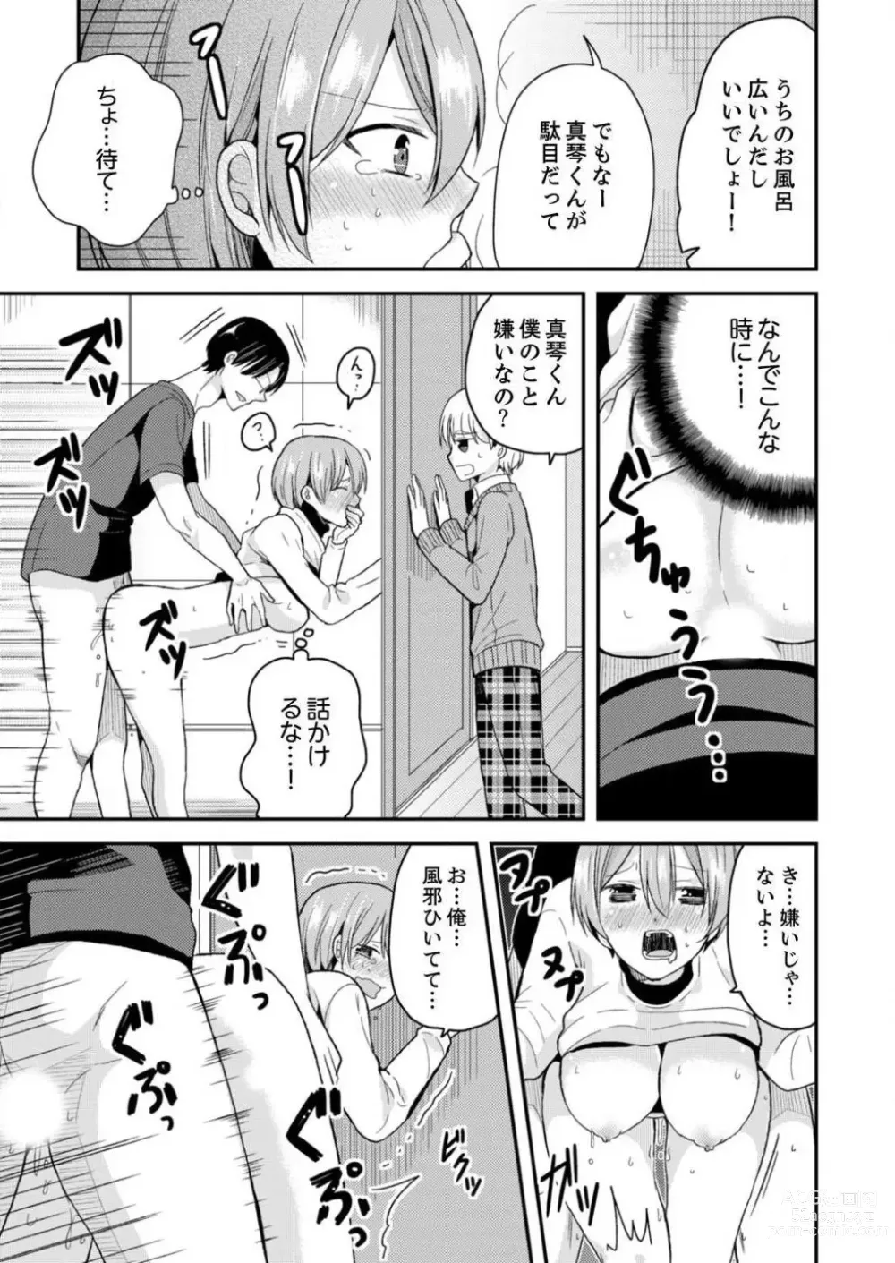 Page 32 of manga Ore, Onna no Karada de H Shichatta!? Shikamo Aite wa Osananajimi Nante... 1-3