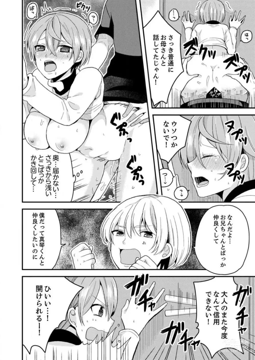 Page 33 of manga Ore, Onna no Karada de H Shichatta!? Shikamo Aite wa Osananajimi Nante... 1-3