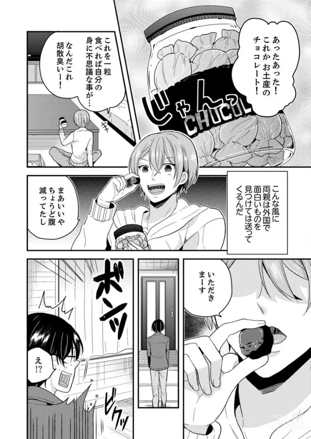 Page 5 of manga Ore, Onna no Karada de H Shichatta!? Shikamo Aite wa Osananajimi Nante... 1-3