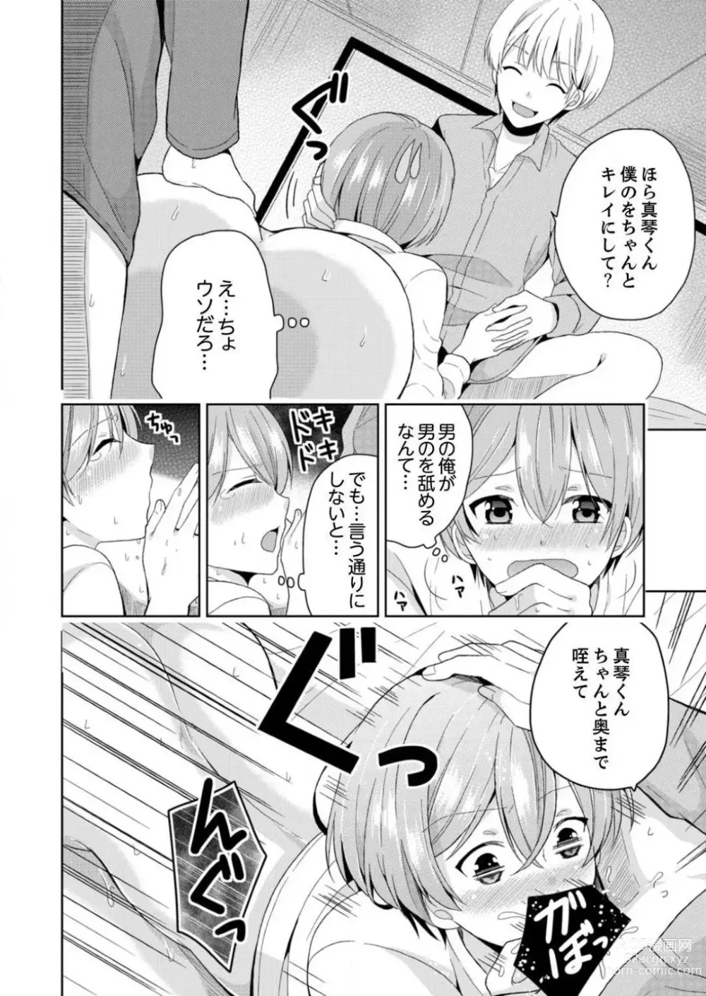 Page 54 of manga Ore, Onna no Karada de H Shichatta!? Shikamo Aite wa Osananajimi Nante... 1-3