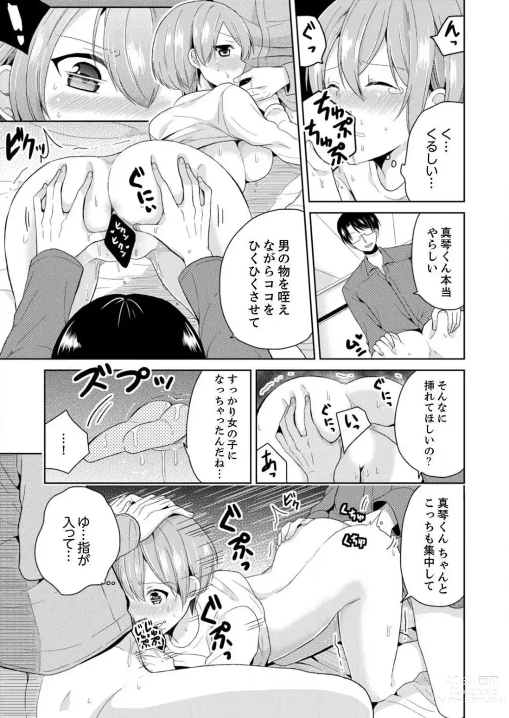 Page 55 of manga Ore, Onna no Karada de H Shichatta!? Shikamo Aite wa Osananajimi Nante... 1-3