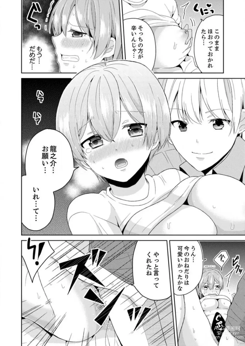 Page 58 of manga Ore, Onna no Karada de H Shichatta!? Shikamo Aite wa Osananajimi Nante... 1-3