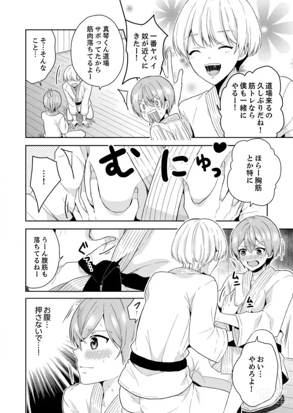 Page 68 of manga Ore, Onna no Karada de H Shichatta!? Shikamo Aite wa Osananajimi Nante... 1-3