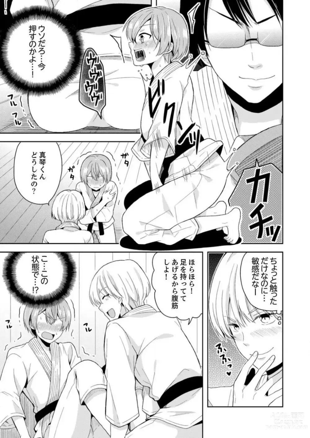 Page 69 of manga Ore, Onna no Karada de H Shichatta!? Shikamo Aite wa Osananajimi Nante... 1-3