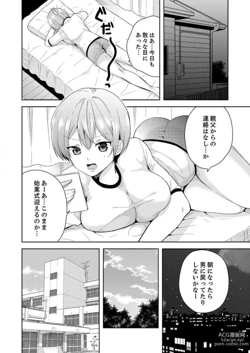 Page 80 of manga Ore, Onna no Karada de H Shichatta!? Shikamo Aite wa Osananajimi Nante... 1-3