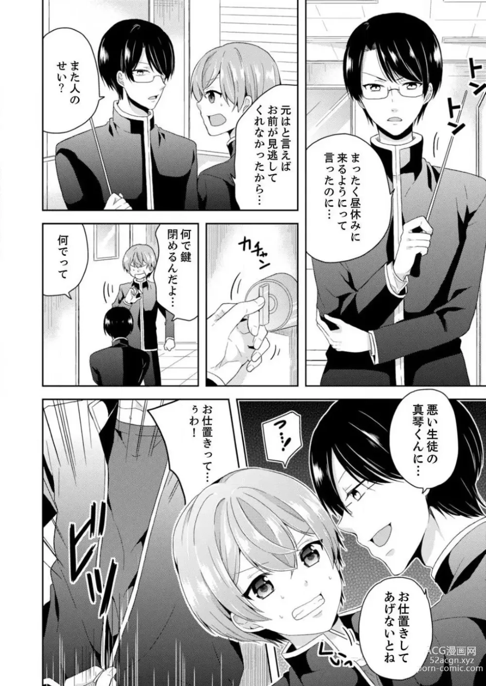 Page 85 of manga Ore, Onna no Karada de H Shichatta!? Shikamo Aite wa Osananajimi Nante... 1-3