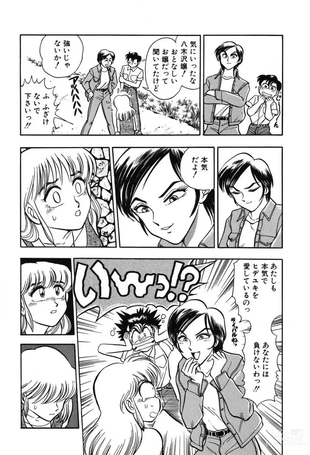 Page 104 of manga Mondainai ne!? Hideyuki-kun 1-3