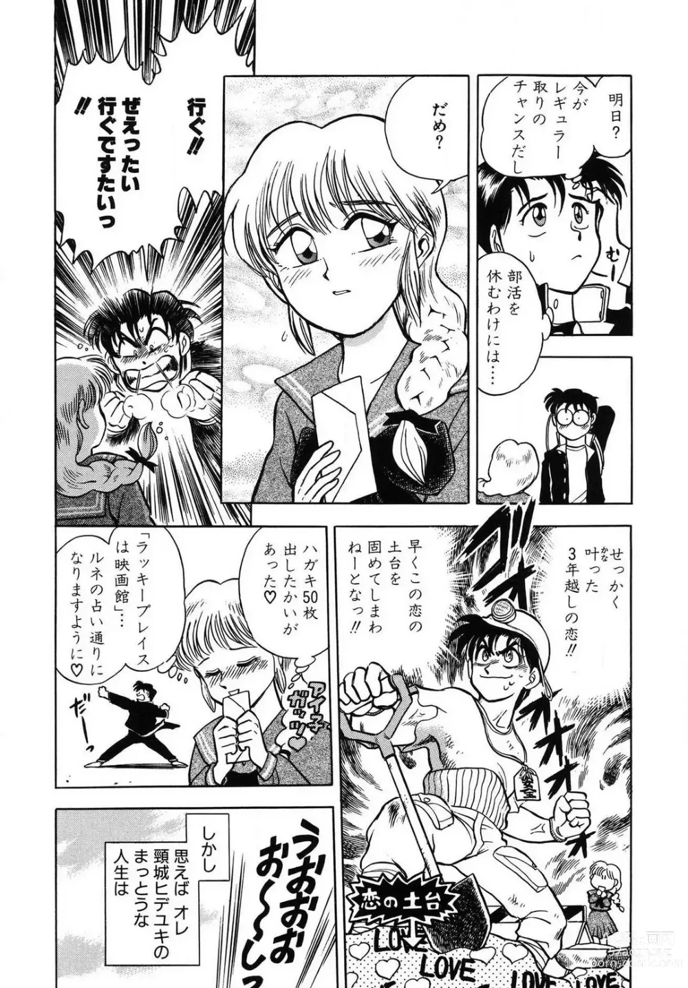 Page 12 of manga Mondainai ne!? Hideyuki-kun 1-3