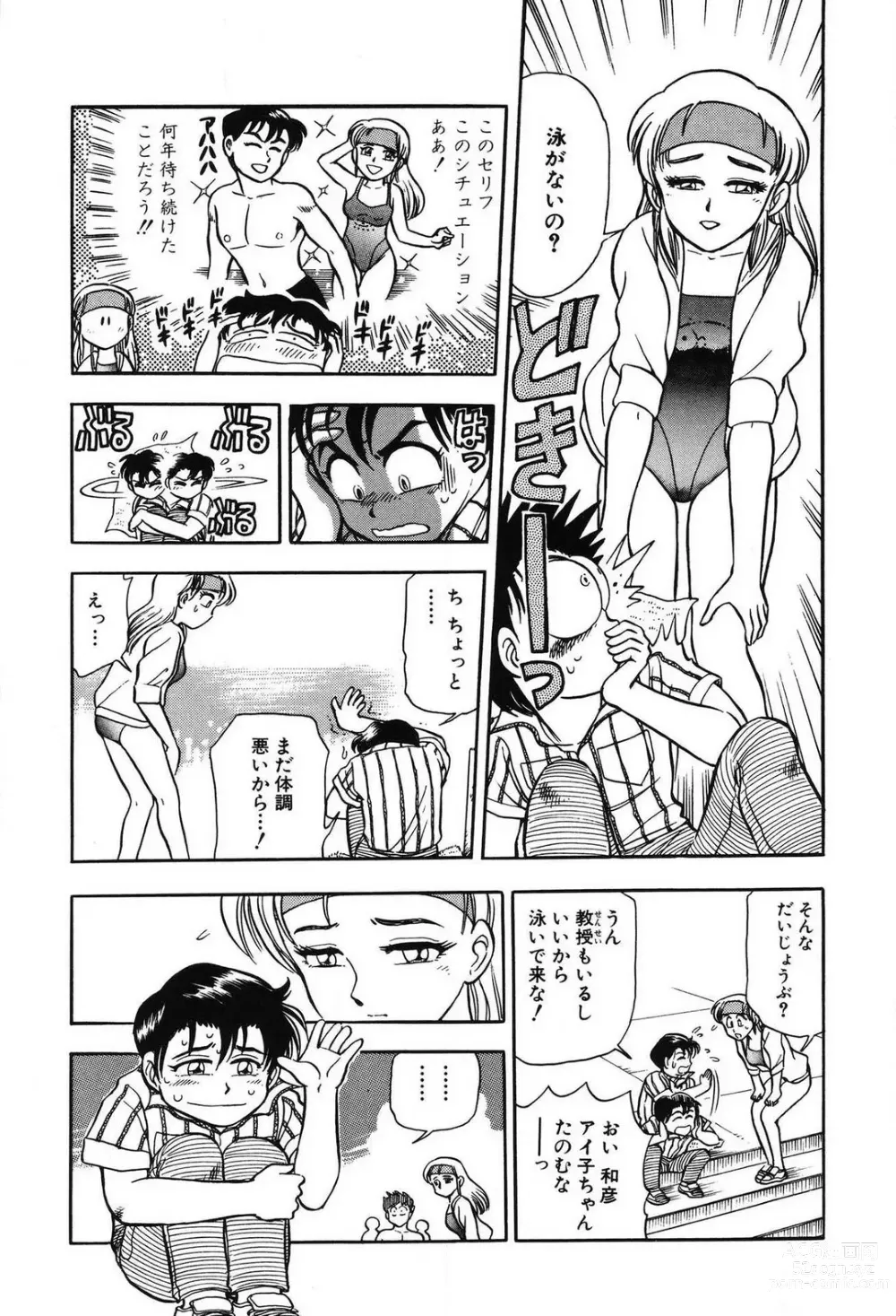 Page 120 of manga Mondainai ne!? Hideyuki-kun 1-3