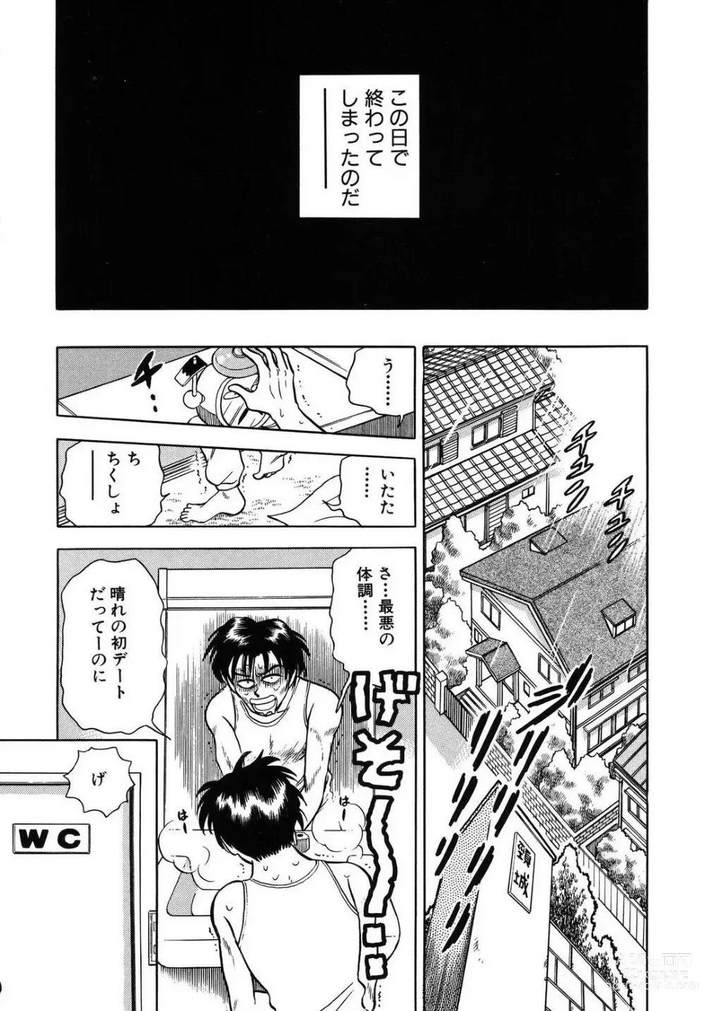 Page 13 of manga Mondainai ne!? Hideyuki-kun 1-3