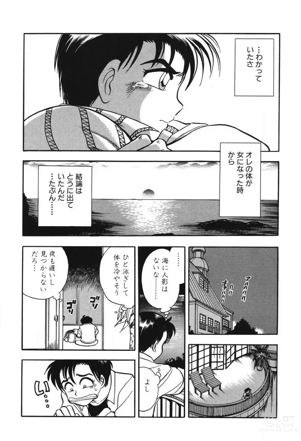 Page 122 of manga Mondainai ne!? Hideyuki-kun 1-3