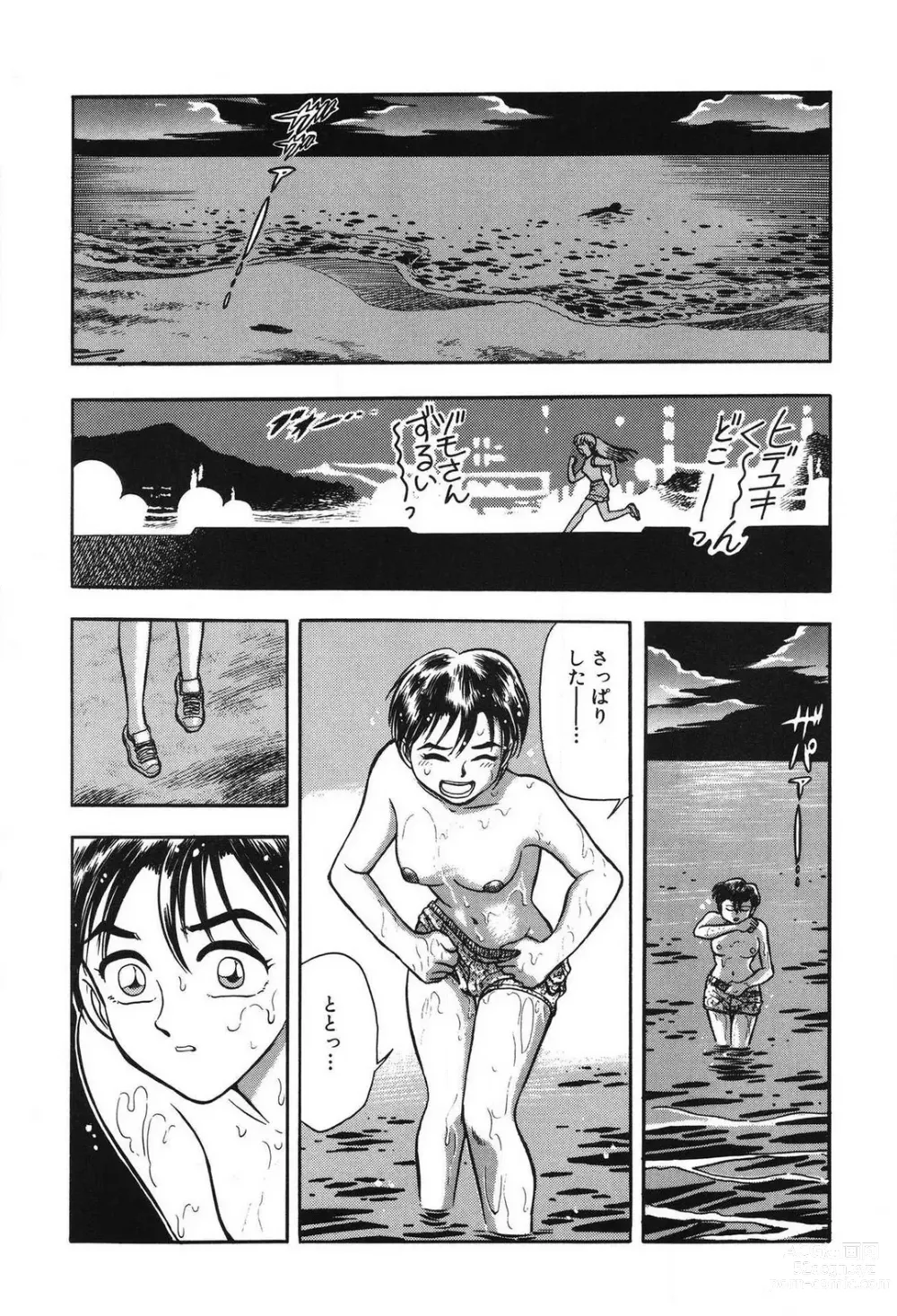 Page 125 of manga Mondainai ne!? Hideyuki-kun 1-3