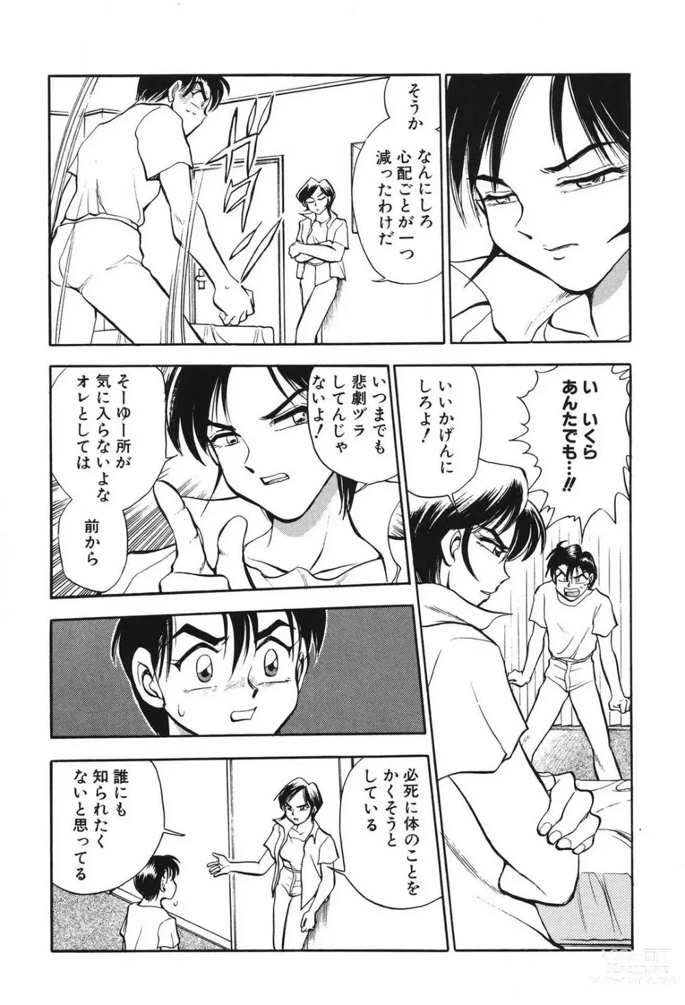 Page 131 of manga Mondainai ne!? Hideyuki-kun 1-3