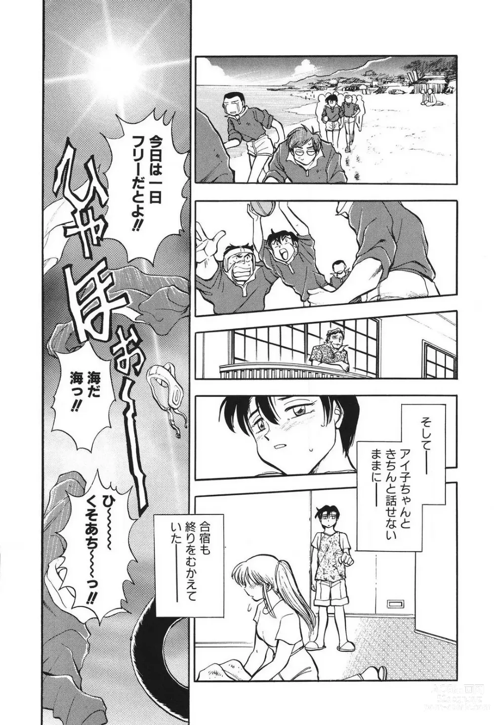 Page 138 of manga Mondainai ne!? Hideyuki-kun 1-3