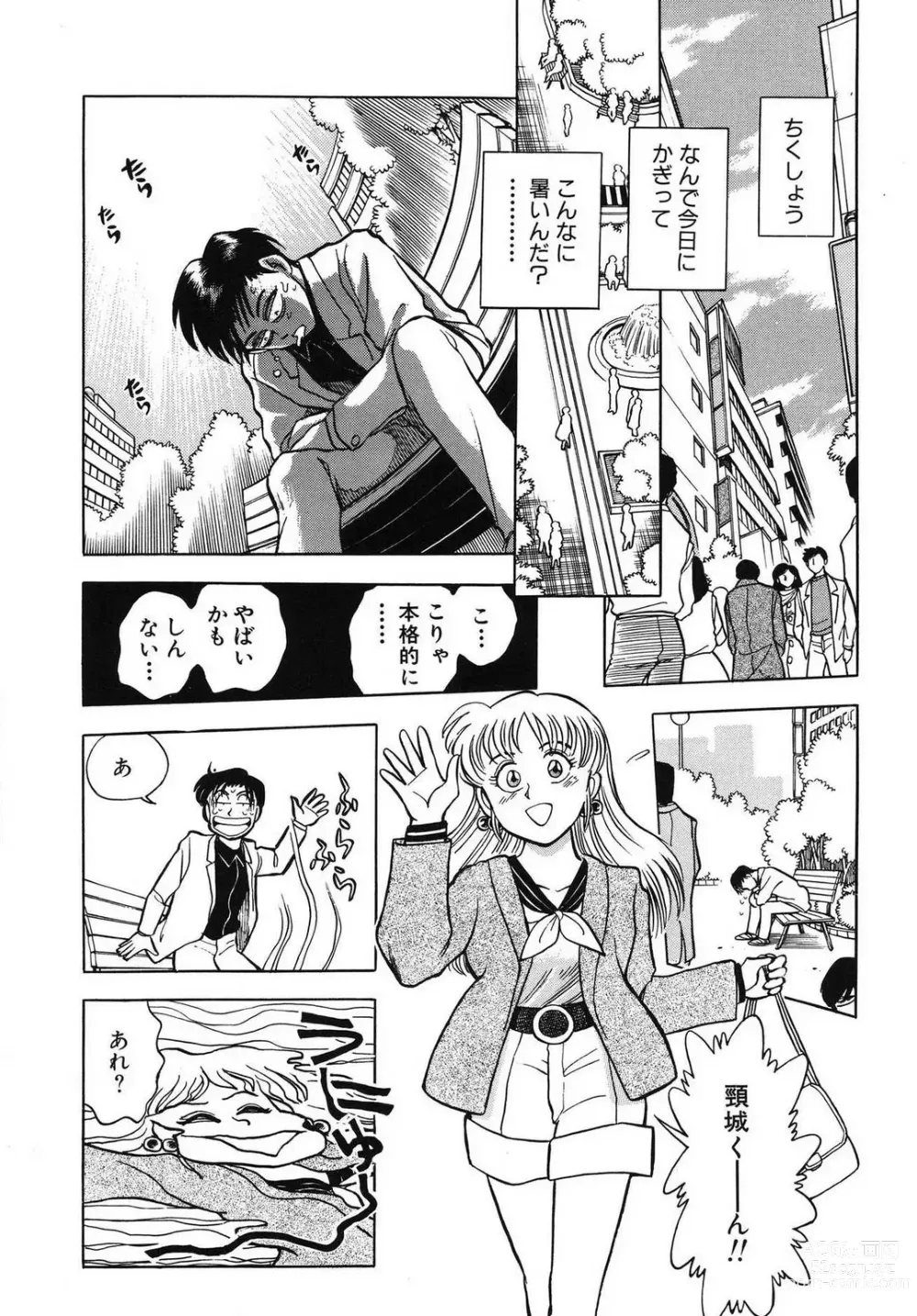 Page 16 of manga Mondainai ne!? Hideyuki-kun 1-3