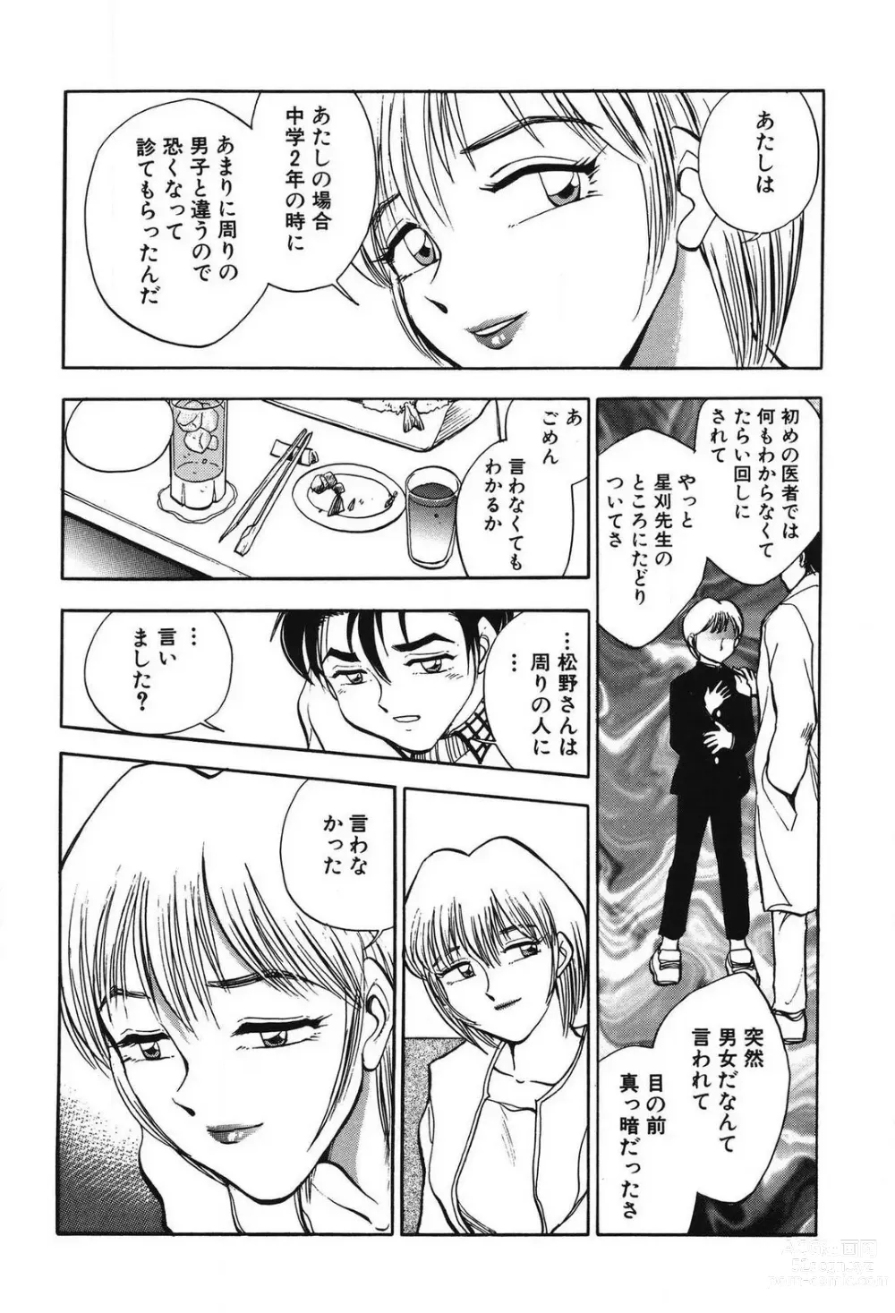 Page 170 of manga Mondainai ne!? Hideyuki-kun 1-3