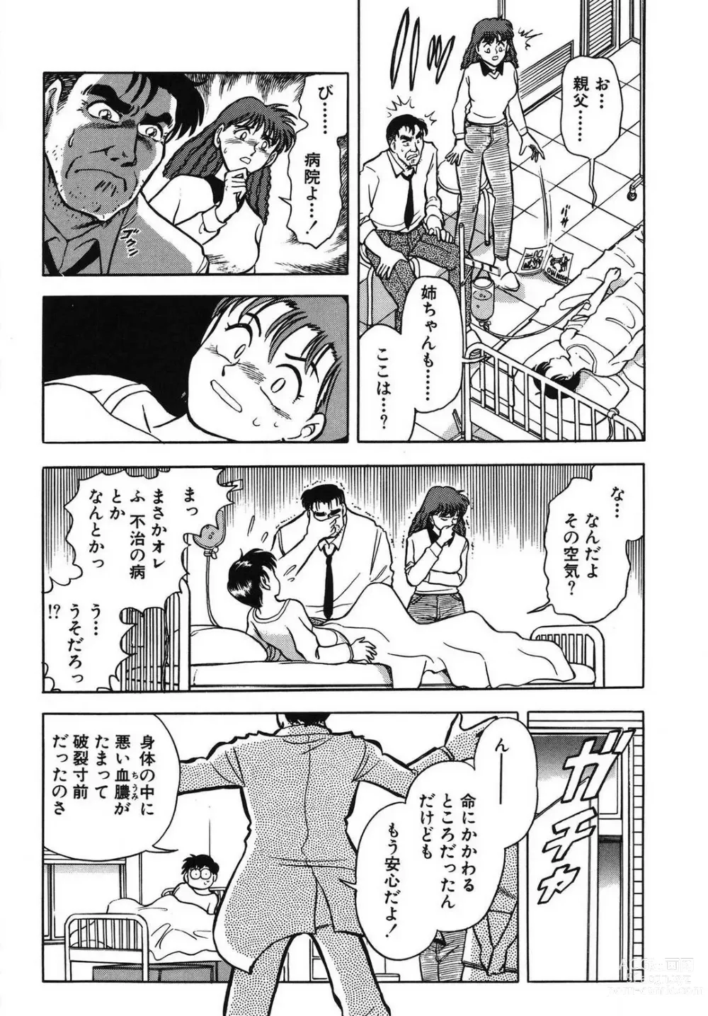 Page 19 of manga Mondainai ne!? Hideyuki-kun 1-3