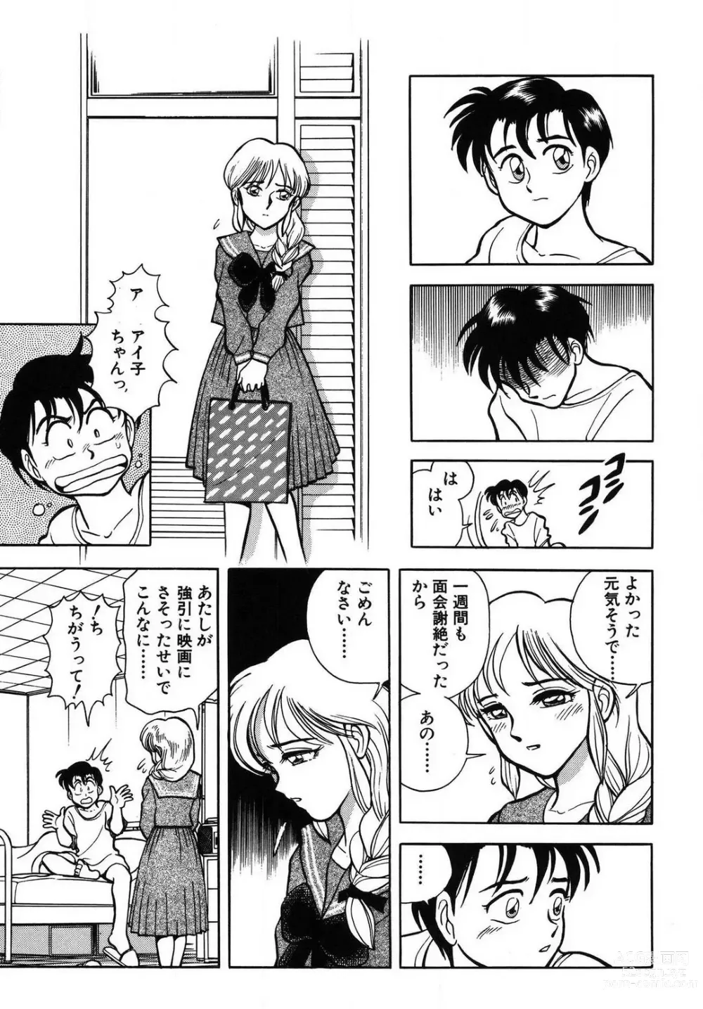 Page 27 of manga Mondainai ne!? Hideyuki-kun 1-3