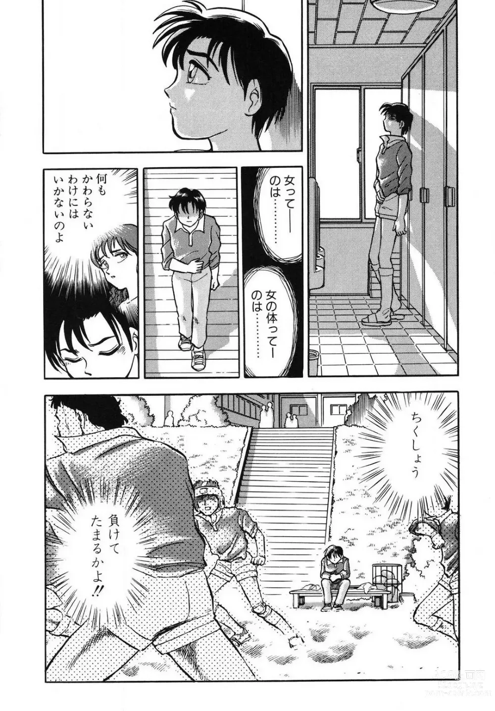 Page 64 of manga Mondainai ne!? Hideyuki-kun 1-3