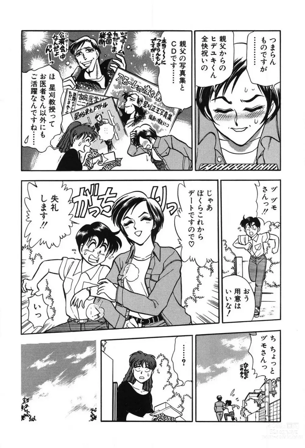 Page 93 of manga Mondainai ne!? Hideyuki-kun 1-3