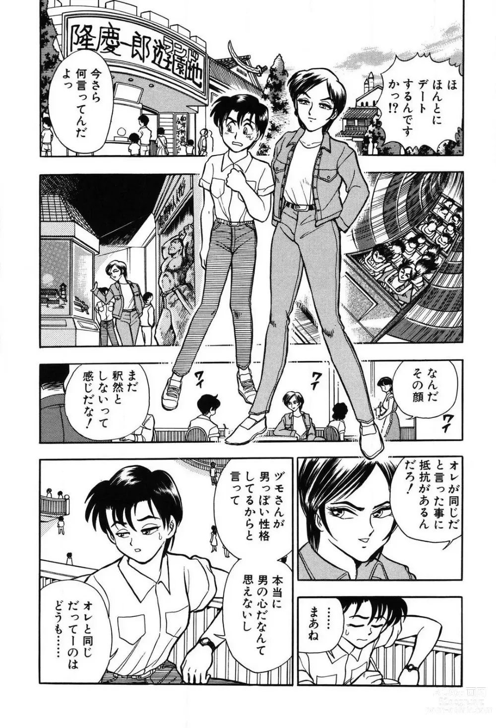 Page 94 of manga Mondainai ne!? Hideyuki-kun 1-3