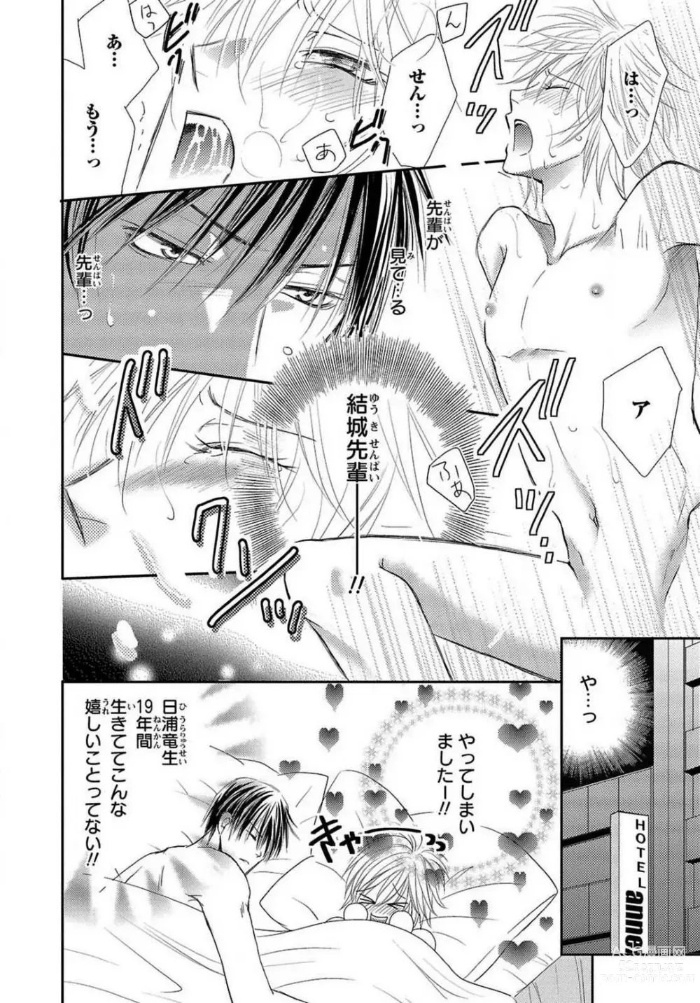 Page 4 of manga Kaikan Metamorphose ~ Amai Kusuri de Seitenka!? 1-2