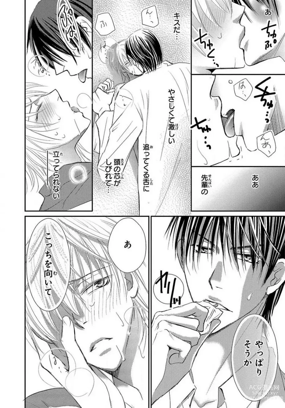 Page 39 of manga Kaikan Metamorphose ~ Amai Kusuri de Seitenka!? 1-2