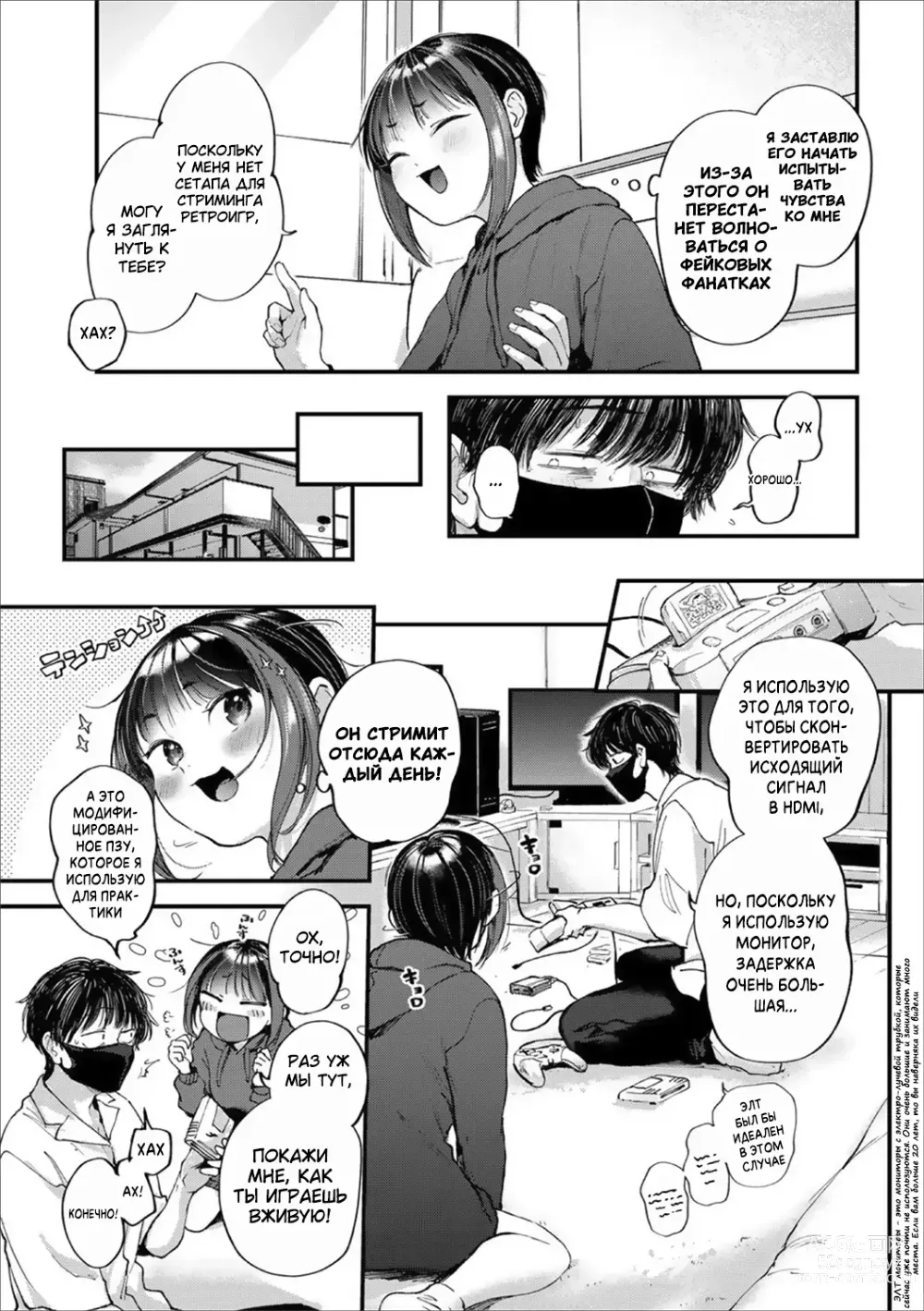 Page 8 of manga Настойчивая геймерша