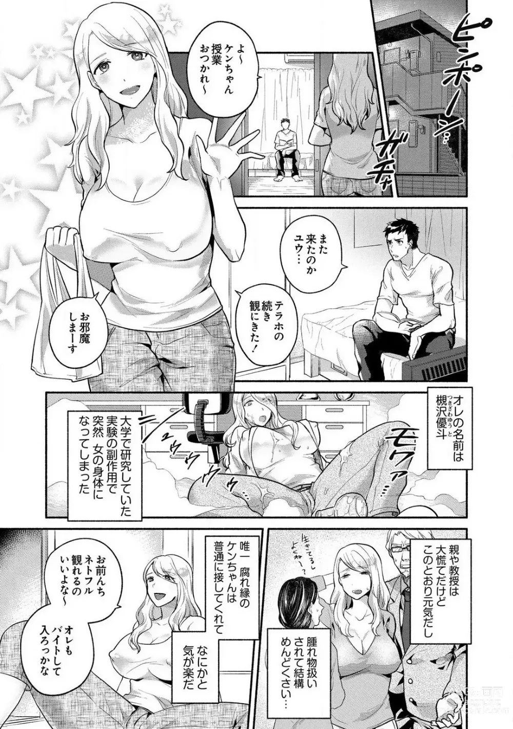 Page 2 of doujinshi Doutei Chinpo de Mesu Ochi shita Ore -Onna no Karada no Kaikan ga Yabasugiru-