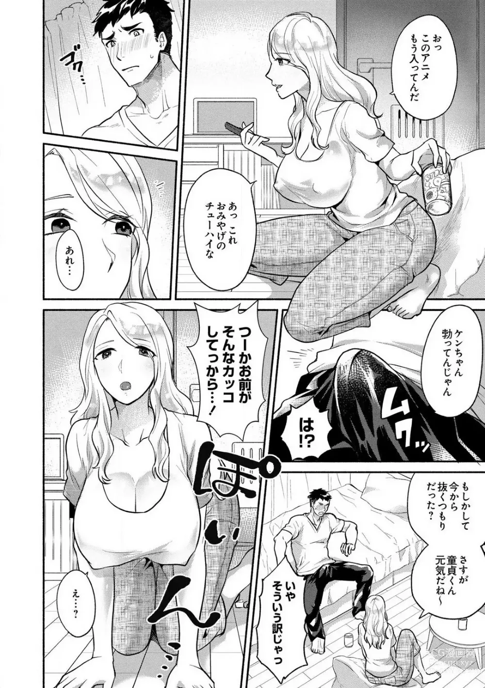 Page 3 of doujinshi Doutei Chinpo de Mesu Ochi shita Ore -Onna no Karada no Kaikan ga Yabasugiru-