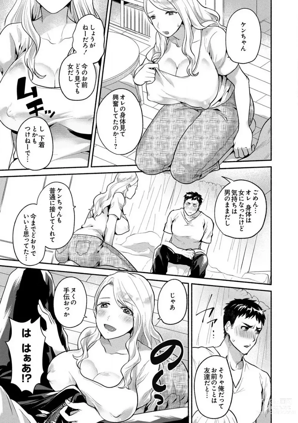 Page 4 of doujinshi Doutei Chinpo de Mesu Ochi shita Ore -Onna no Karada no Kaikan ga Yabasugiru-