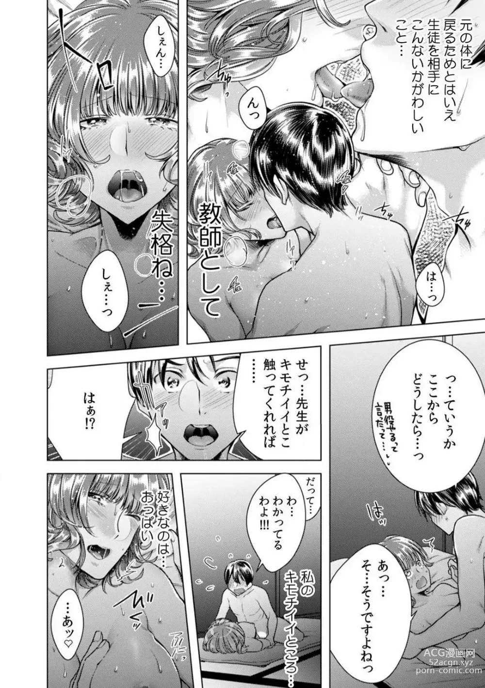 Page 108 of manga Onna no Karada ni Natta Ore wa Danshikou no Shuugaku Ryokou de, Classmate 30-nin + Tannin Zenin to Yarimashita. 1-6