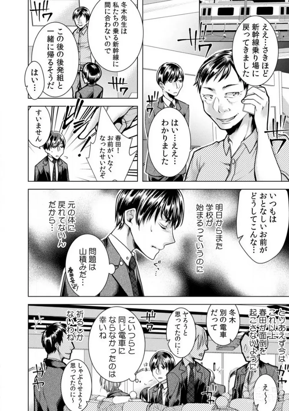 Page 147 of manga Onna no Karada ni Natta Ore wa Danshikou no Shuugaku Ryokou de, Classmate 30-nin + Tannin Zenin to Yarimashita. 1-6