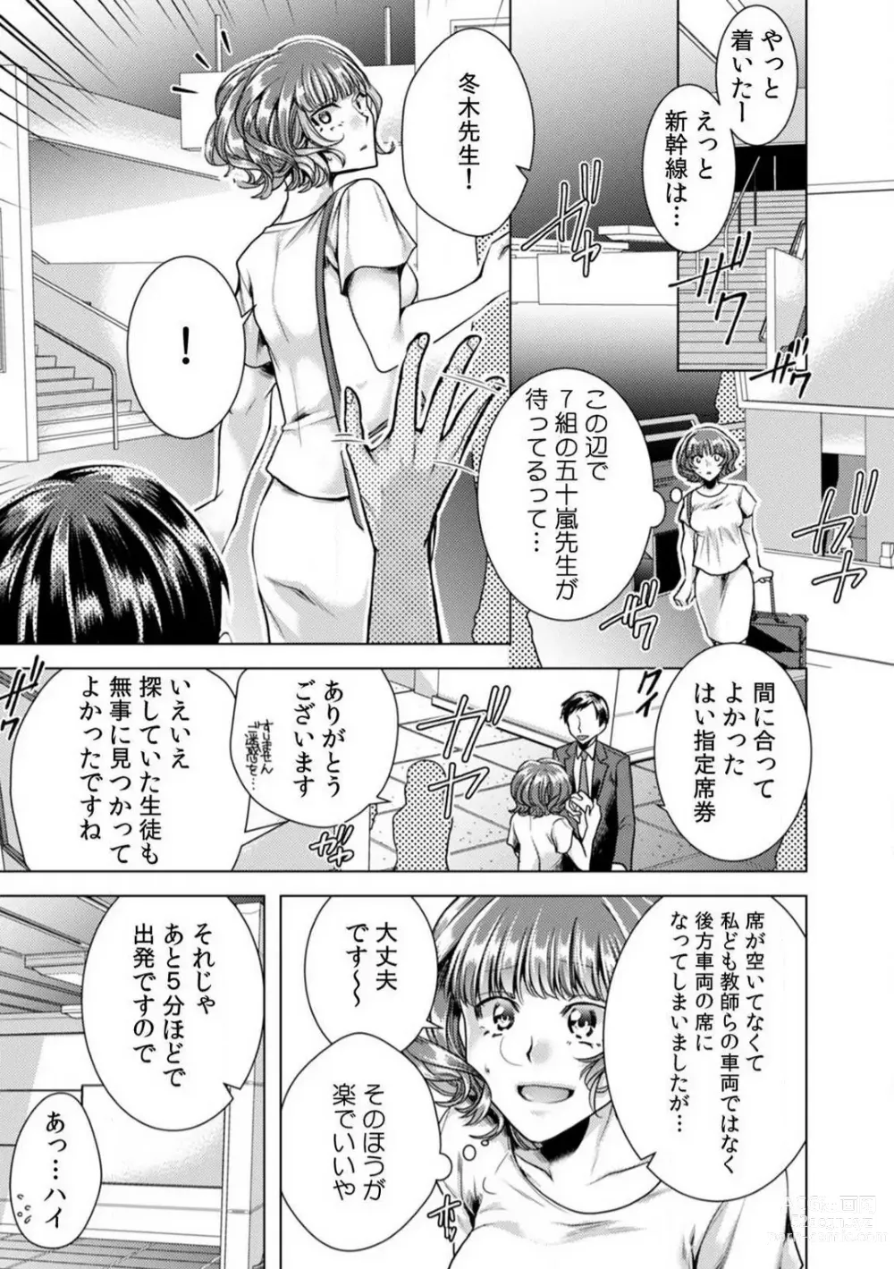 Page 148 of manga Onna no Karada ni Natta Ore wa Danshikou no Shuugaku Ryokou de, Classmate 30-nin + Tannin Zenin to Yarimashita. 1-6