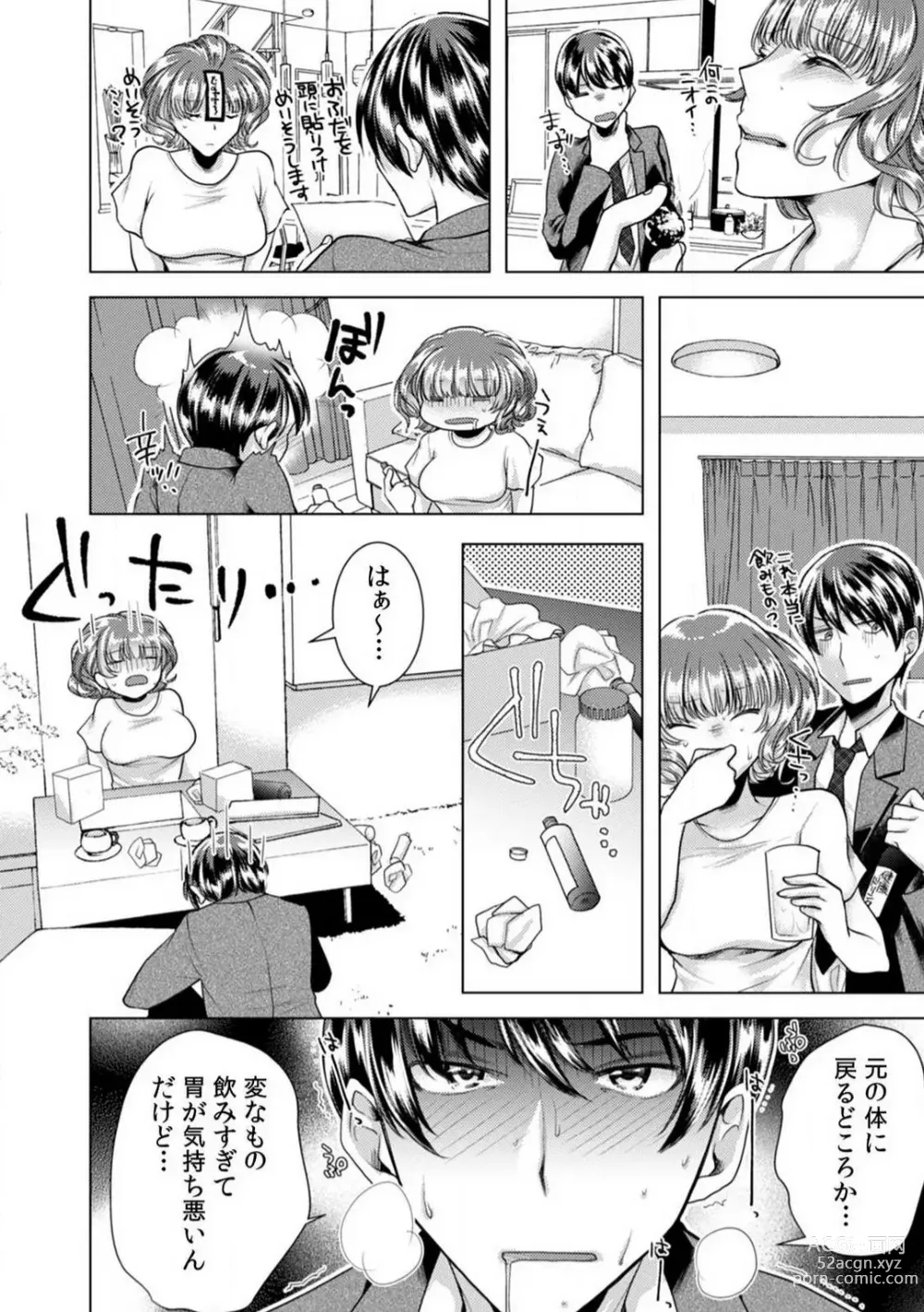 Page 168 of manga Onna no Karada ni Natta Ore wa Danshikou no Shuugaku Ryokou de, Classmate 30-nin + Tannin Zenin to Yarimashita. 1-6