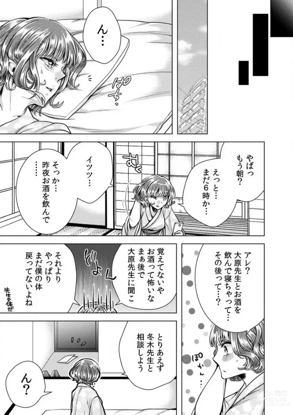 Page 51 of manga Onna no Karada ni Natta Ore wa Danshikou no Shuugaku Ryokou de, Classmate 30-nin + Tannin Zenin to Yarimashita. 1-6