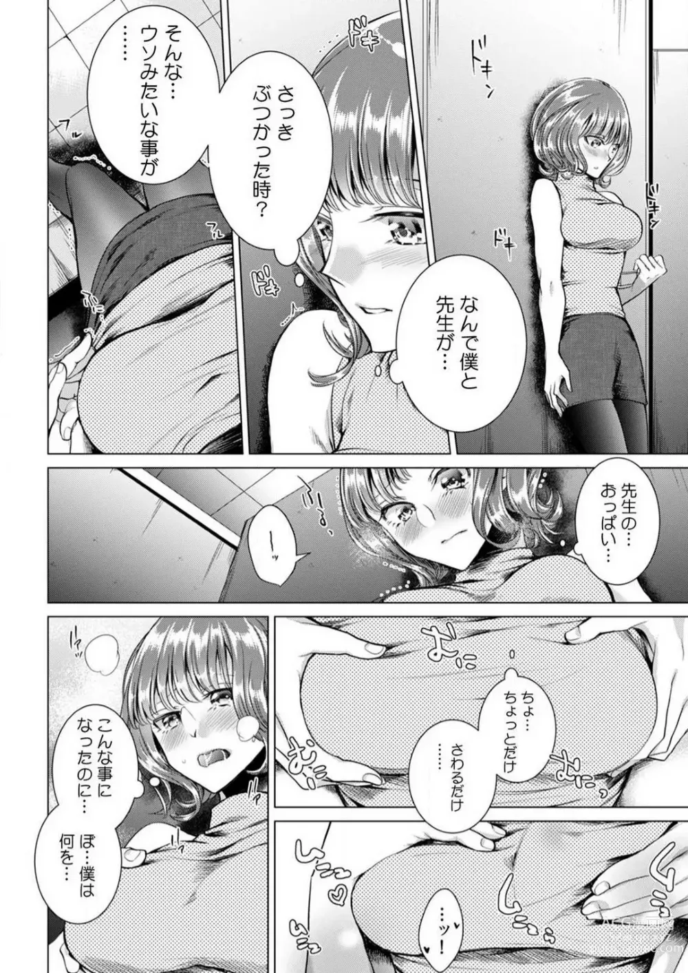 Page 7 of manga Onna no Karada ni Natta Ore wa Danshikou no Shuugaku Ryokou de, Classmate 30-nin + Tannin Zenin to Yarimashita. 1-6