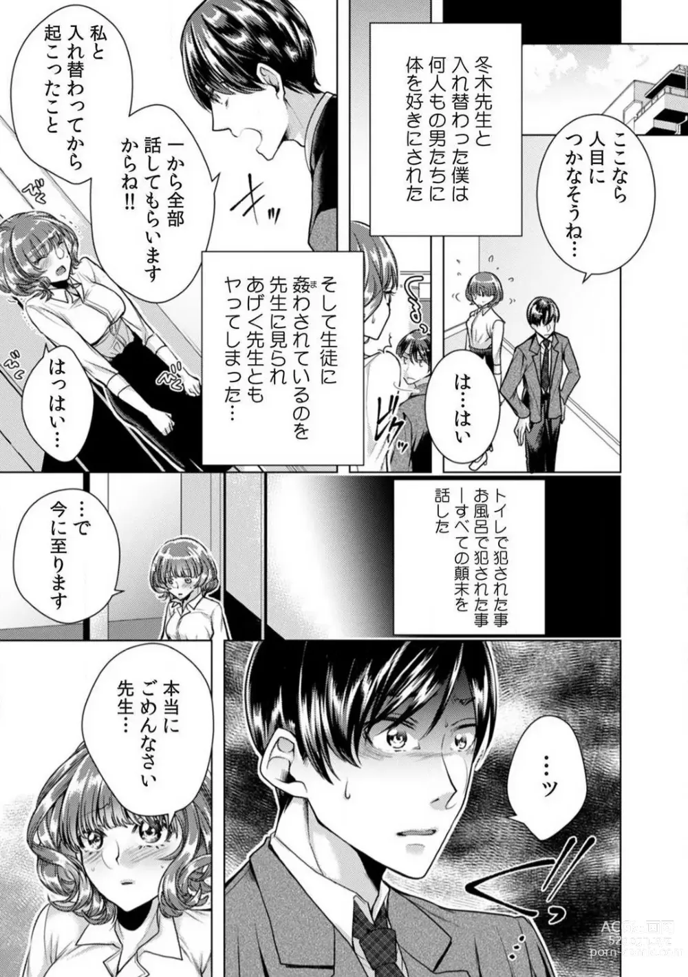 Page 64 of manga Onna no Karada ni Natta Ore wa Danshikou no Shuugaku Ryokou de, Classmate 30-nin + Tannin Zenin to Yarimashita. 1-6