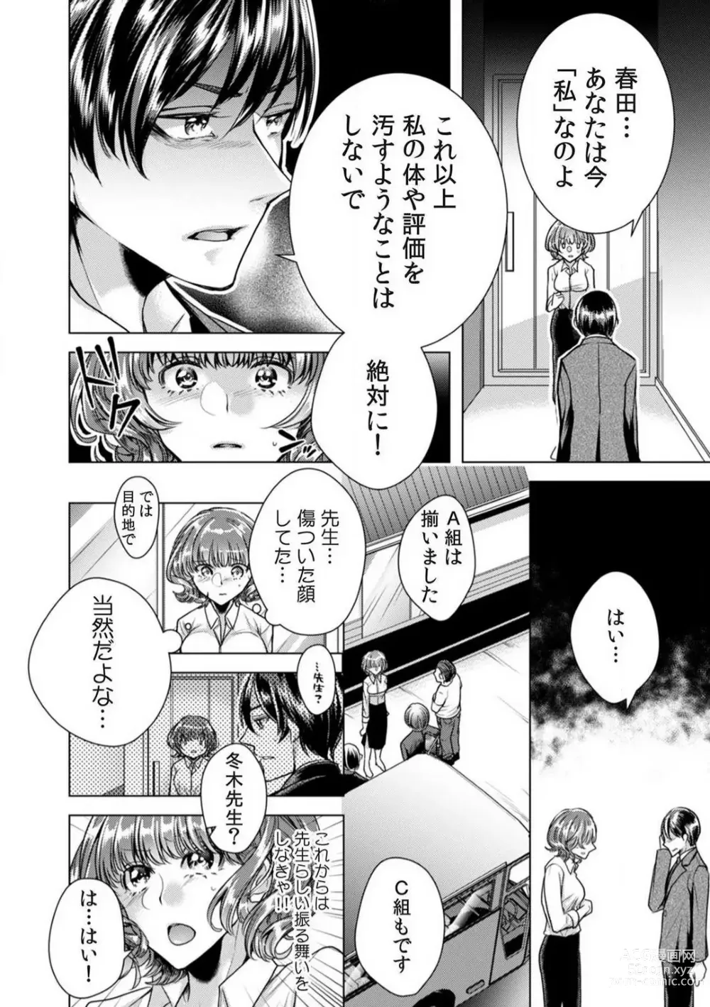 Page 65 of manga Onna no Karada ni Natta Ore wa Danshikou no Shuugaku Ryokou de, Classmate 30-nin + Tannin Zenin to Yarimashita. 1-6