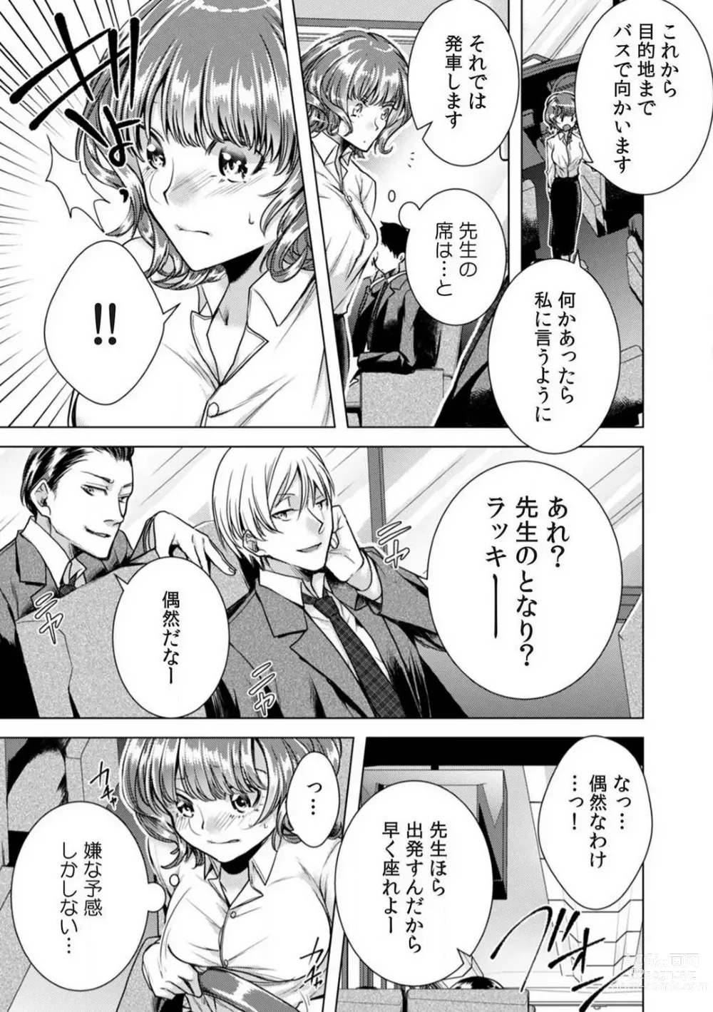 Page 66 of manga Onna no Karada ni Natta Ore wa Danshikou no Shuugaku Ryokou de, Classmate 30-nin + Tannin Zenin to Yarimashita. 1-6